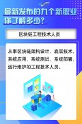 最新发布的九个新职业,你了解多少?
