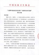 “互联网+临床适宜技术推广与规范化诊疗实践”项目方案